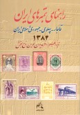 The Stamps of Iran 2010