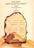 A Descriptive Bibliography of the Azerbaijani Documents Existent or Published in Iran