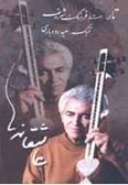 Asheghaneh-ha (Cassette)
