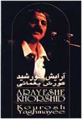 Arayesh-e Khorshid (Cassette)