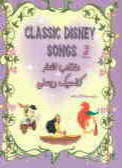 Classic disney songs (vol.2)