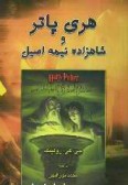 Harry Potter and The Half-Blood Prince