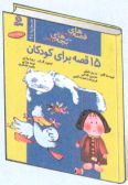 Little Stories for Little Children (vol. 7-9)