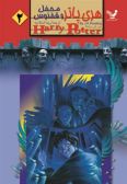 Harry Potter and Order of the Phoenix (vol.2)