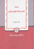 A Dictionary of 67 Iranian Dialects