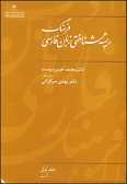 A new etymological dictionary of Persian language / 5 volumes