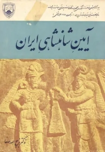 Iranian Imperial Religion