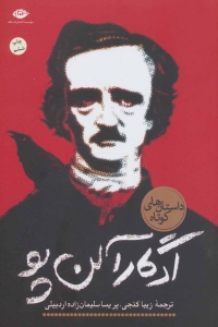 Edgar Allen Poe : Short Stories