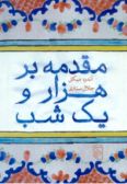 Moghadmahe bar Hezaro Yek Shab