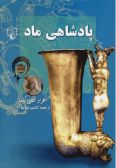 Padeshahi-ye Maad
