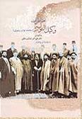 Memories by Vakil al-Toliyeh / 2 vols.