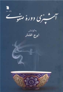 A Safavid Period Cookbook