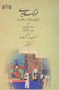 Farhang-e Nasiri : Turkey / Joghataei / Roomi / Ghezelbashi / Russi / Gholmaghi Be Farsi