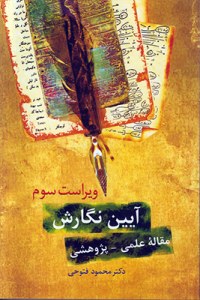 Aeen-e Negaresh : Maghaleh-ye Elmi va Pazhoheshi