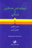 Dictionary of Letter Writting-Commercial / Persian-English