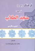 A New Dictionary of Arabic-Persian