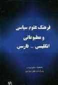 Dictionary of Politics and Journalism (English-Persian)