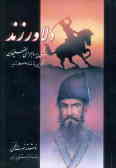 Delavar-e Zand (2 vols.)