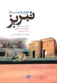 500 Years History of Tabriz