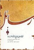 al-Efadat fi Tarikh al-Aemat al-Sadat / in Arabic