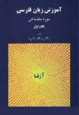 Persian Language Teaching (Azfa): 5 volumes / 1 DVD - beginner to advance
