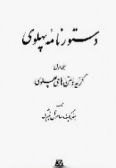 A Manual of Pahlavi / Vol.1