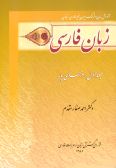 Persian Language / 4 vols.