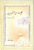 Attractive Narration Selected from Persian Literature Treasure