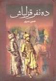 10 Nafar Ghezelbash / 2 volumes