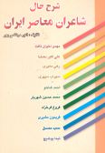 Biography of Iranian Contemporary Poets