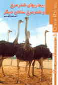 Ostrich Diseases and other Ratites