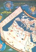 Atlas of the Geographical Maps and Historical Documents on the Persian Gulf