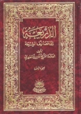 Al-Dhari'at ila tasanif al Shi'at (29 vols.)