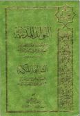 al-Fawaed al-Madanieyh / in Arabic