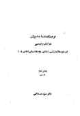 Dictionary of Animals in Persian Literature (vol.2)
