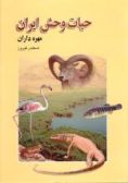 A guide to the Fauna of Iran