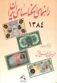 Standard Catalogue of Iranian Banknotes (1394=2015)