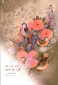 The Step by Step Instruction of Iranian Gol-o Morgh / English - Persian