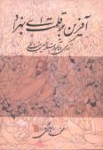 Praised Be Your Brush, Behzad : The Life and Works of the Iranian Miniature Painter Hossein Behzad