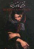 Morteza Katuziyan / in English and Persian Language