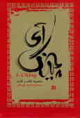 Iching: book and cardback