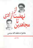 Az Nehzat-e Azadi ta Mojahedin: khaterat-e Lotfolah Meysami