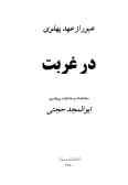 Obour az Ahd-e Pahlavi, jonbesh-e melli va doulat-e mardom v