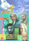 Biography Shaeran-e Zaban-e Farsi