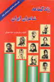 Biography Shaeran-e Iran