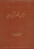 Tazkareh-ye Nasr Abadi (2 vols.)