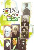 Bozorgan-e Kashan (2 volumes)