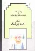 Descriptive Biography of Ahmad Birashk / Vol.2