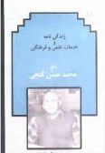 Descriptive Biography of Dr. Mohammad Hasan Ganji / Vol.10