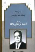 Descriptive Biography of Ahmad Tarjanizadeh / Vol.41